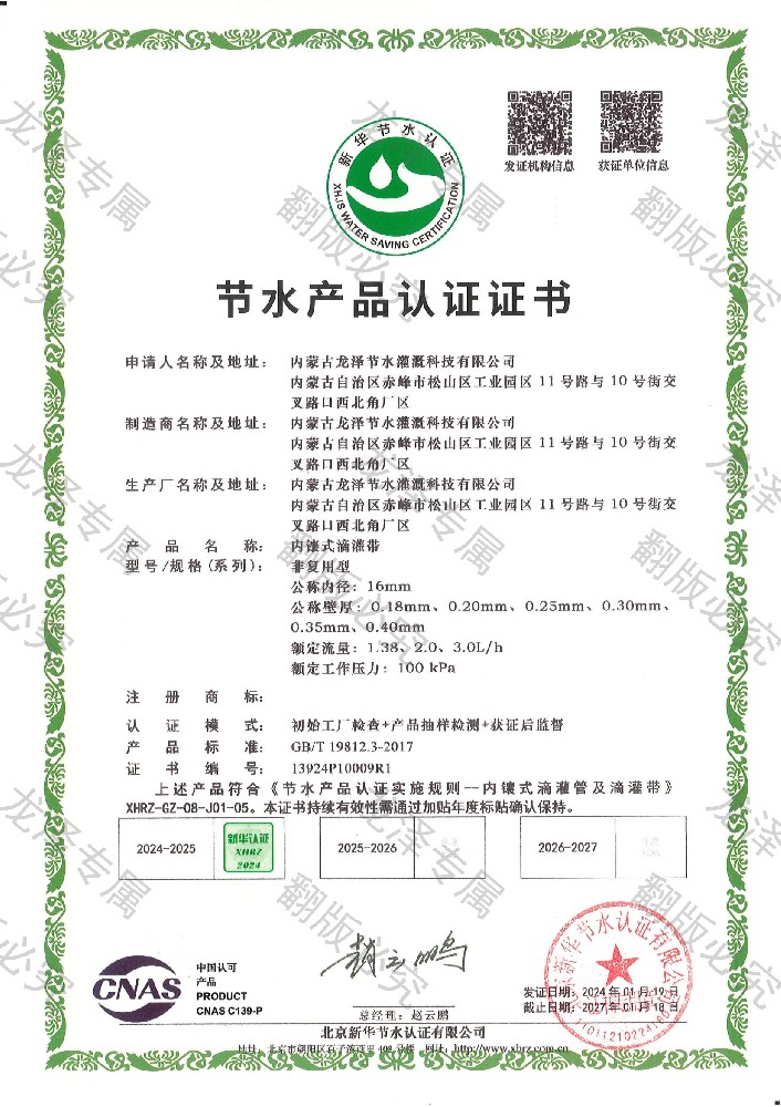 內鑲式滴灌帶